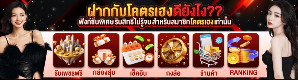 โครตเฮง